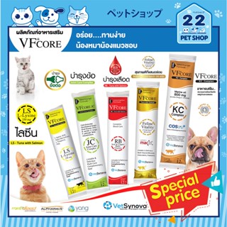 VF+core ขนมแมวเลียแบบซอง อาหารเสริมแมว L-Lysine ไลซีน เสริมภูมิ/RB บำรุงเลือด//JC บำรุงข้อต่อ//Feline Vital//Kidney Care