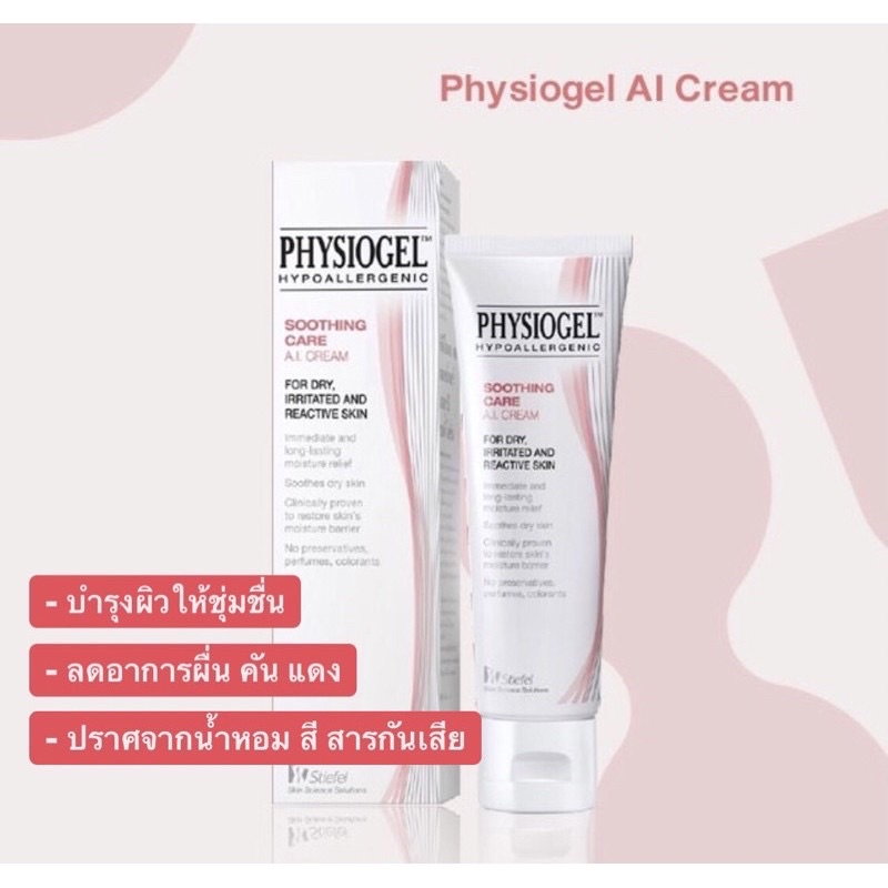 Physiogel Calming Relief AI Cream 50ml &100ml EXP : 2027