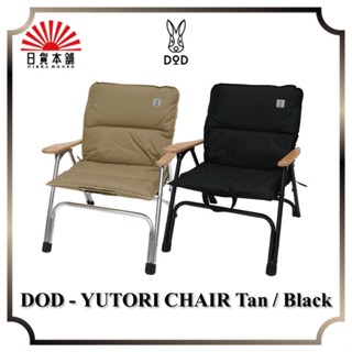 DOD - YUTORI CHAIR Tan / Black / C1-832-TN / C1-832-BK / Camp Chair / Outdoor / Camping