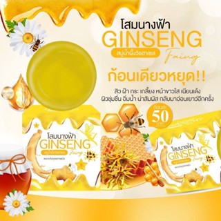 สบู่โสมนางฟ้า GINSENG 30g. ก้อนเดียวจบ!!สิว ฝ้า กระจุดด่างดำ รอยสิว หน้าหมองคล้ำไม่กระจ่างใส ดั้งเดิมของ