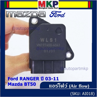 ***ของใหม่100%*** (ปลั๊กใหญ่)AIR FLOW SENSOR เทียบ Ford RANGER ปี  03-11,Mazda BT50   รหัส :WLS1-13-215 (พร้อมจัดส่ง)