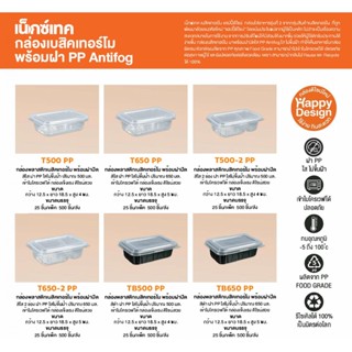 เน็กซ์เทค (Nextech) เบสิคเทอร์โบ กล่องใส่อาหาร พร้อมฝา PP Antifog