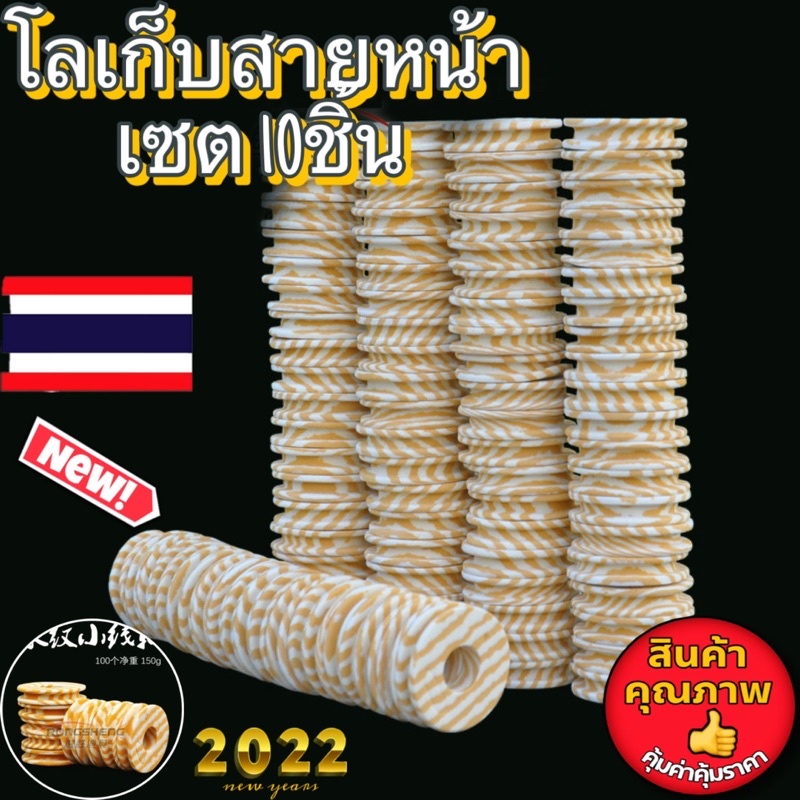 โรลม้วนชิงหลิว(จำนวน 10และ20 ชิ้น)อุปกรณ์ตกปลา