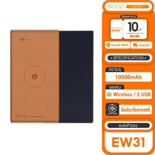 [เก็บโค้ด ลดเพิ่ม] Eloop EW31 แบตสำรองชาร์จไร้สาย 10000mAh 5V/1A Wireless Power Bank