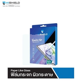 Hi-Shield Paperlike Glass ฟิล์มกระจกผิวกระดาษเกรดพรีเมี่ยม ฟิล์มสำหรับ iPad Pro11 12.9 20/21/Air4/5 Gen 7/8/9 10.2/Mi...