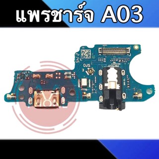 แพรชาร์จA03 แพรตูดชาร์จA03 ก้นชาร์จA03 แพรก้นชาร์จsamsung A03 สินค้าพร้อมส่ง