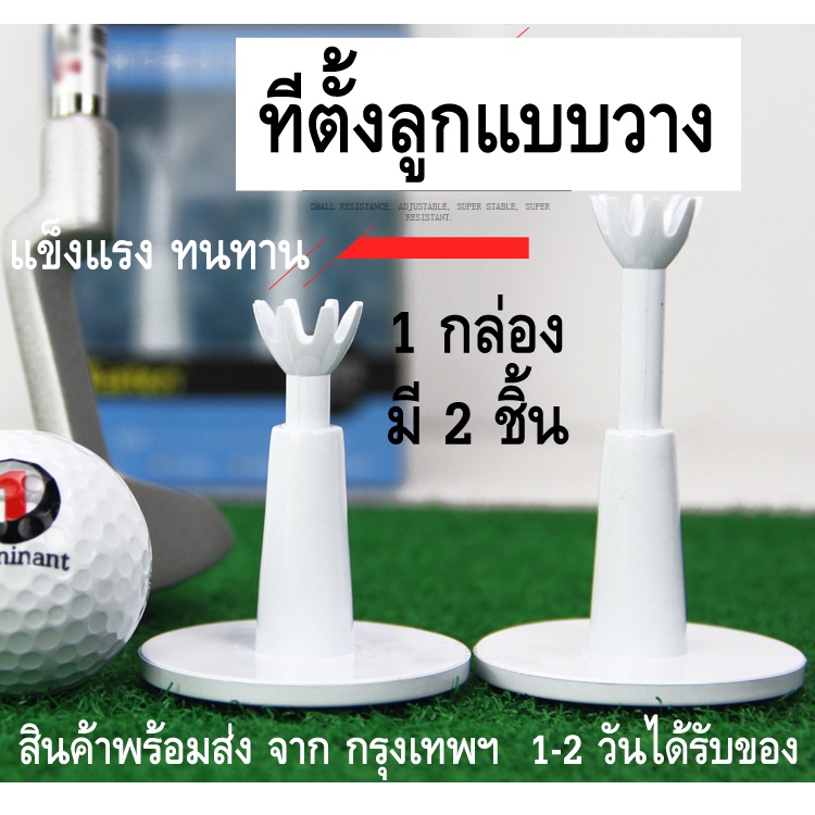 ทีตั้งลูกแบบวาง(สีฟ้า) ปรับขนาดสูงต่ำได้ 1 กล่องมี 2 ชิ้น วัสดุยางแข็งปกป้องหน้าไม้ สินค้าพร้อมส่งจาก กทม.(1-2 วันถึง)