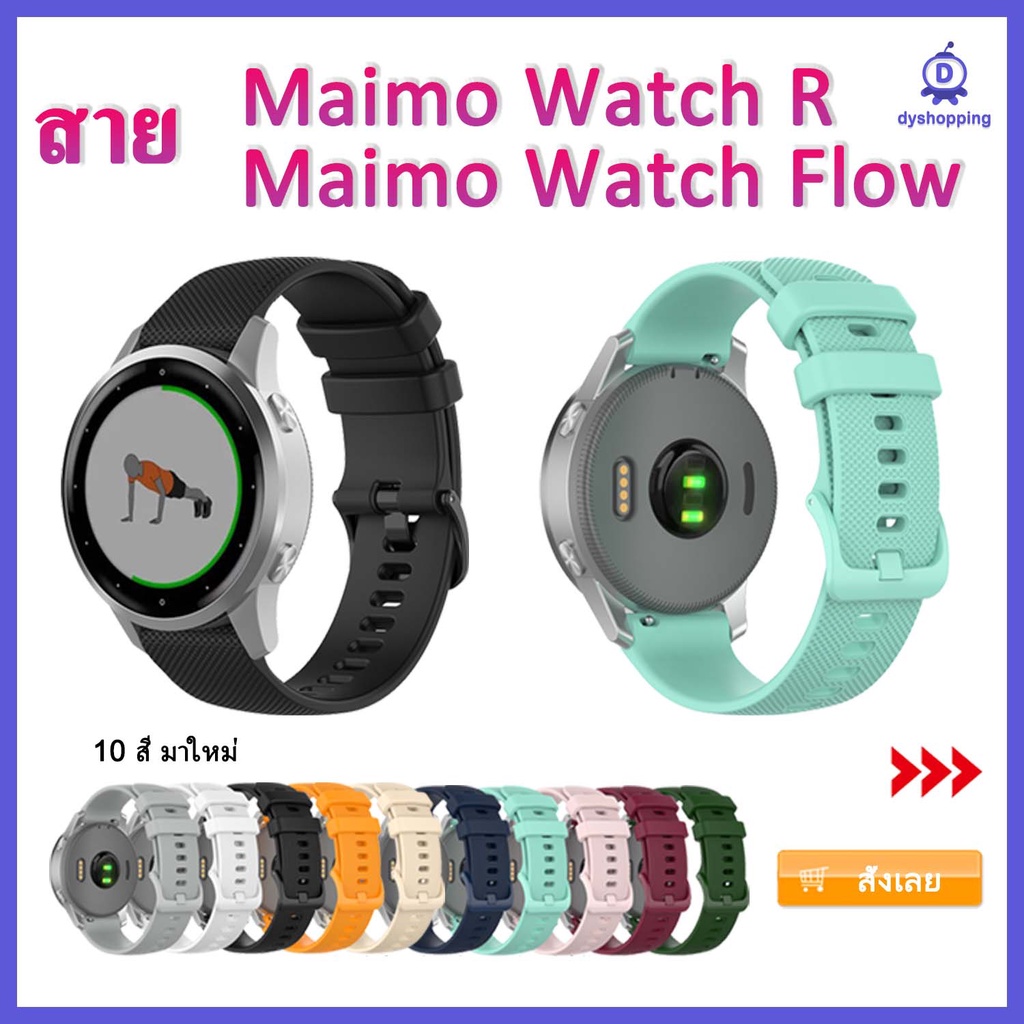 พร้อมส่ง สายซิลิโคน Maimo Watch R / Maimo Watch Flowสายรัดข้อมือ Maimo Watch R GPS สายรัดข้อมือ เปลี