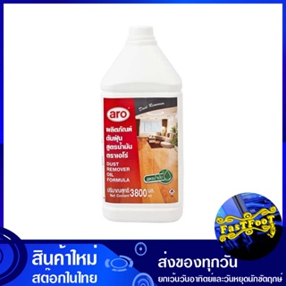 น้ำยาดันฝุ่นสูตรน้ำมัน 3800 มล เอโร่ aro oil based dust remover น้ำยา ทำความสะอาดพื้น น้ำยาดันฝุ่น ถูพื้น ดันฝุ่น เช็ดพื