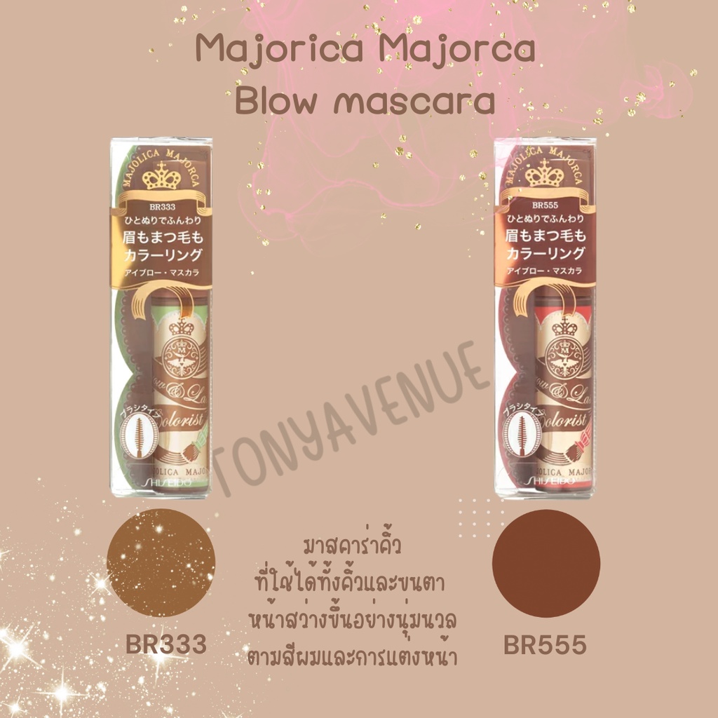 ใส่โค้ด japa22 ลด5% Majolica Majorca Blow mascara