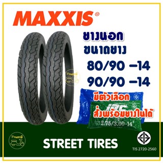 ยางมอเตอร์ไซค์ Maxxis แม็กซิส (มีตัวเลือก สั่งพร้อมยางในได้) 80/90-14 , 90/90-14 FINO , CLICK-i