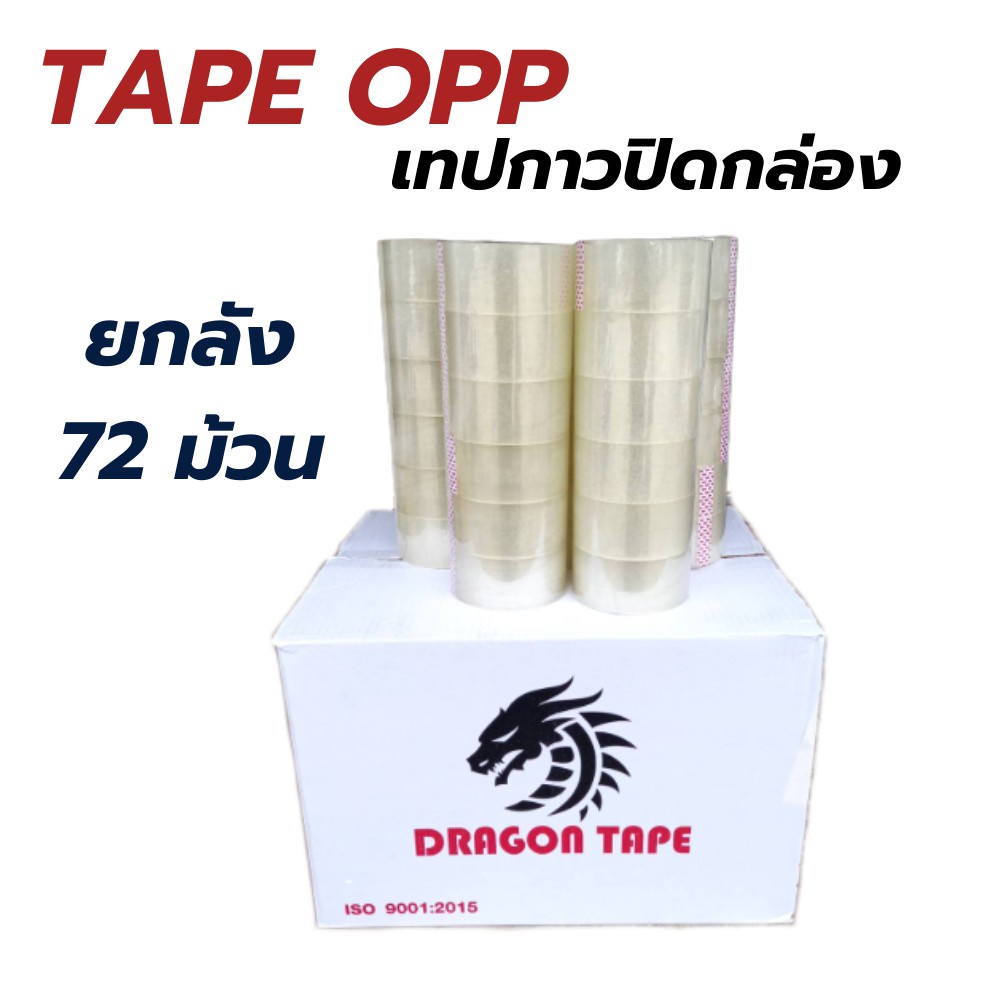 ส่งฟรีทั่วประเทศ [ยกลัง] Tap OPP เทปใส เทป เทปปิดกล่อง กาวอะคริลิค ดราก้อน สก็อตเทป กว้าง 2 นิ้ว ยาว 100 หลา กาวเหนียว