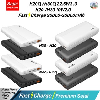 รับประกัน 1 ปี  Yoobao Sajai H20/H20Q/H30/H30Q  20000-30000mAh Quick Charge ฟาสชาร์จ PD20W/18w 22.5w 3.0 2.1A