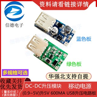 โมดูลบูสเตอร์ dc-dc (0.9~5V) Liter 5V 600MA USB Booster บอร์ดวงจรพาวเวอร์แบงค์