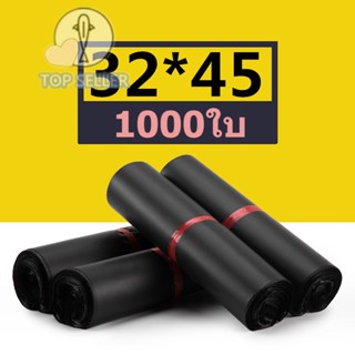 ถุงไปรษณีย์ 1000ใบ/500ใบ สีดำ 32*45 ซ.ม. ซองไปรษณีย์ ซองไปรษณีย์พลาสติก ถุงพัสดุ ถุงไปรษณีย์พลาสติก ซองพลาสติกกันน้ำ