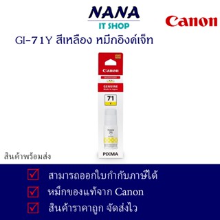 GI-71Y สีเหลือง Canon น้ำหมึกเติมอิงค์เจ็ท