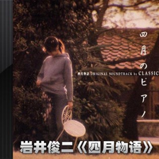 Original STOCK Works by Shunji Iwai! "April Story" Classical Japanese Movie Soundtrack Music CD Disk