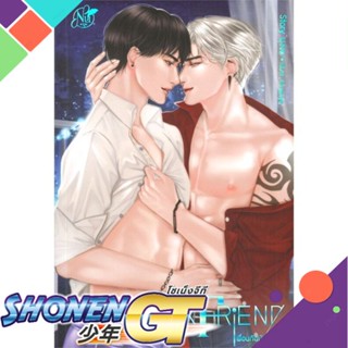 [พร้อมส่ง] หนังสือใหม่มือหนึ่ง หนังสือ SEX FRIEND เพื่อนกันมัน(ส์)ฟิน