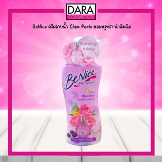 ✔️ถูกกว่าห้าง✔️ Benice บีไนซ์ครีมอาบน้ำ Glam Paris Bloom in a bath showหอมหรูหรา น่าสัมผัส 450 มล. สบู่เหลว ของแท้ DARA