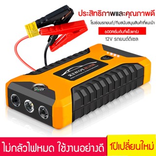 （จัดส่งฟรีทั่วประเทศ）2-in-1 4USB จั้มสตาร์ท &amp; พาวเวอร์แบงค์ 98,000 mAh จั๊มสตาร์ท ชุดจั้มสตาร์ท พร้อมปั๊มลม + USB 4 พอร์