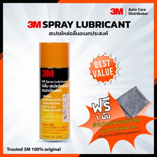 3m สเปรย์หล่อลื่นอเนกประสงค์  400ml  XS0020 05279  (280120)