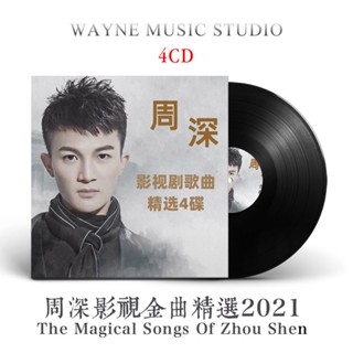 Original STOCK Zhou Shen Golden Film and Television Song Songs Collection 2021 Chinese drama drama movie hotspots CD of