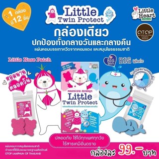 แผ่นหอมกันหวัด Twin Protect 12 ชิ้น