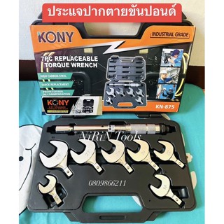 KONY ปากตายปอนด์  ประแจปอนด์ ปากตายปอนด์ 8 ตัวชุด แรงบิดระหว่าง 10-75 NM รุ่น KN-875 เบอร์ 17, 19, 22, 24, 26, 27, 29 mm