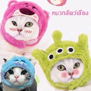 🐱พร้อมส่ง🐶หมวกสัตว์เลี้ยง สําหรับสุนัข หมวกคลุมศีรษะแมว สไตล์น่ารัก