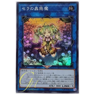 Yugioh [SD45-JPP03] Traptrix Sera (Super Rare)