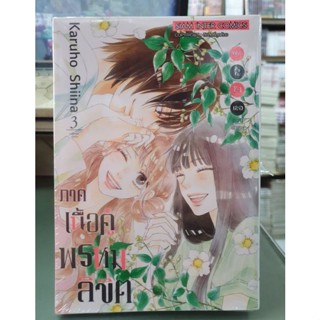 ฝากใจไปถึงเธอ ตอนพิเศษ ภาคเนื้อคู่พรหมลิขิต เล่ม 1 - 3  มีเล่มแยก ยังไม่จบ