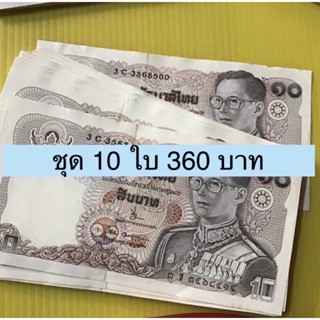 ธนบัตร 10 ทรงม้า แบบ12 ใหม่ไม่ผ่านใช้งาน 1ชุด10ใบ