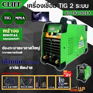 📌รุ่นใหม่แถมเกจ์อากอน CLIFF ตู้เชื่อมไฟฟ้า เครื่องเชื่อม 2 ระบบ รุ่น TIG-301X (เชื่อมไฟฟ้าและเชื่อมอาร์กอน) ตู้เชื่อมทิก