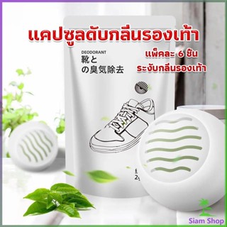 ลูกบอลดับกลิ่นรองเท้า  ลดกลิ่นอับตู้เสื้อผ้า ช่วยให้กลิ่นหอม Air Freshener