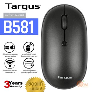 (B581) WIRELESS MOUSE (เมาส์ไร้สาย2ระบบ) TARGUS 1600DPI 2.4Ghz/BT5.0 เสียงเบา เชื่อมสูงสุด3อุปกรณ์ (ประกัน 3 ปี ของแท้)