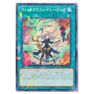 [DBIC-JP023] Witchcrafter Draping (Normal Parallel Rare)