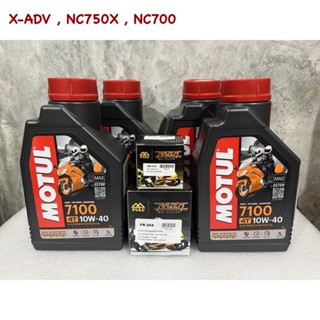 motul 7100 10w40 ชุดเปลี่ยนถ่ายน้ำมันเครื่อง X-ADV , NC750X , NC700