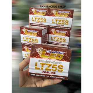 แบตเตอรี่มอเตอร์ไซค์ ลีโอแท้💯 เบอร์5(LTZ5S) แบตแห้ง 🔺ใส่ เวฟ125/เวฟ110i/สกู๊ปปี้/คลิก/ฟีโน่