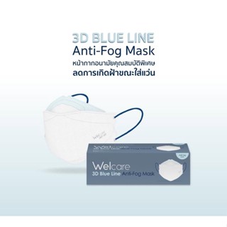 (ขายดี พร้อมส่ง) ใหม่ Welcare 3D Blue Line Anti-Fog Mask 1กล่อง/25ชิ้น