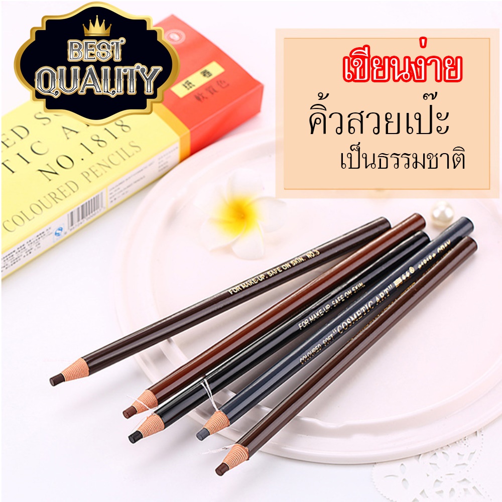 ดินสอเขียนคิ้วเชือก ดินสอเขียนคิ้ว  1 โหล ( ไม่มีสติ๊กเกอร์ ) (12 แท่ง)