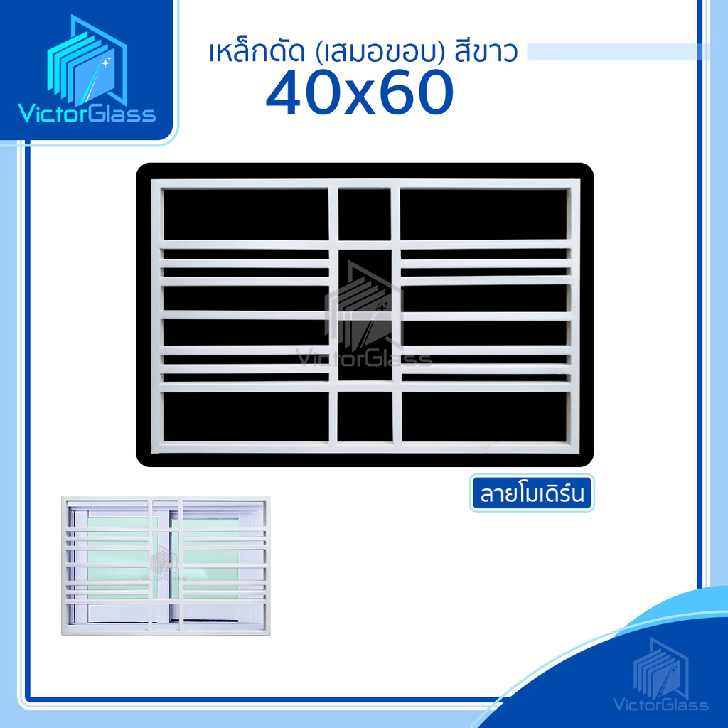 💥 เหล็กดัดเสมอขอบ 40x60 50x80 ลายขวาง ลายโมเดิร์น มาตรฐานโรงงาน💥พร้อมส่ง🔥