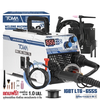 TOMA JAPAN ตู้เชื่อม MIG ตู้เชื่อมไฟฟ้า 4 ระบบ 4-in-1 รุ่น LTG-655S มีหน้าจอแสดงกระแสไฟ เครื่องเชื่อม ต่อแก๊ส CO2 ได้ เชื่อมสแตนเลส พร้อมระบบ FLUX CORED, MIG, MAG, TIG Lift และ MMA แถมฟรี! ลวดเชื่อมฟลักซ์คอร์ 1 ม้วน สายเชื่อม สายดิน และอุปกรณ์ครบชุด