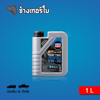 [ส่งฟรี] 5W-30 LIQUI MOLY Top Tec 4600 น้ำมันเครื่อง ลิควิโมลี สังเคราะห์แท้ 5w30 เบนซิน &amp; ดีเซล 1 ลิตร