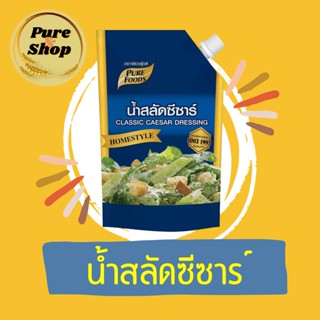 น้ำสลัดซีซาร์ ตราเพียวฟู้ดส์ ขนาด 850 กรัม