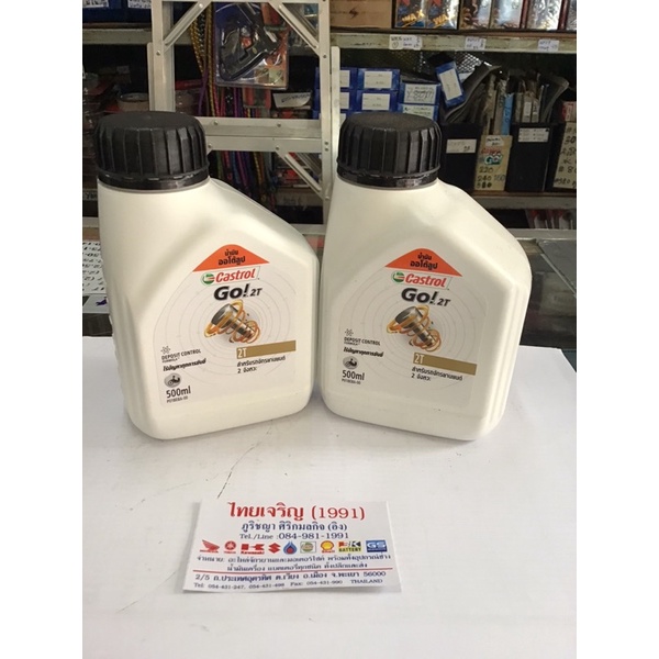 น้ำมัน 2T Castrol GO 2T ปริมาตรสุทธิ 0.5 ลิตร
