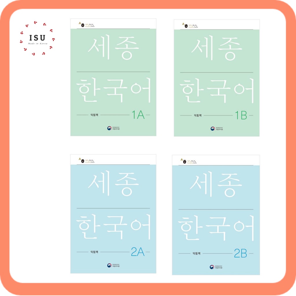 หนังสืองาน Sejong : Revised Edition (มือใหม่) 세종한국어 익힘책 : Sejong Work Book