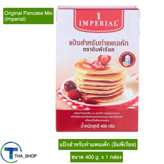 THA shop (400 g. x 1) Imperial Pancake Mix อิมพีเรียล แป้งสำหรับทำแพนเค้ก แป้งทำขนม แป้งแพนเค้ก วาฟเฟิล ขนมโตเกียว