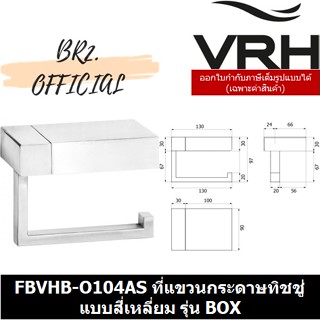 (30.09) VRH = FBVHB-O104AS ที่แขวนกระดาษทิชชู่แบบสี่เหลี่ยม รุ่น BOX