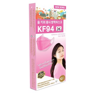 [ซื้อ 1 แถม 1] บอนซอง BONSONG หน้ากากอนามัยเกาหลีรุ่น KF94 สีชมพู ผู้ใหญ่ แพ็ค 10 ชิ้น