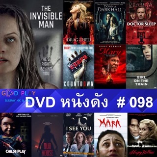 DVD หนังดัง น่าดู #098